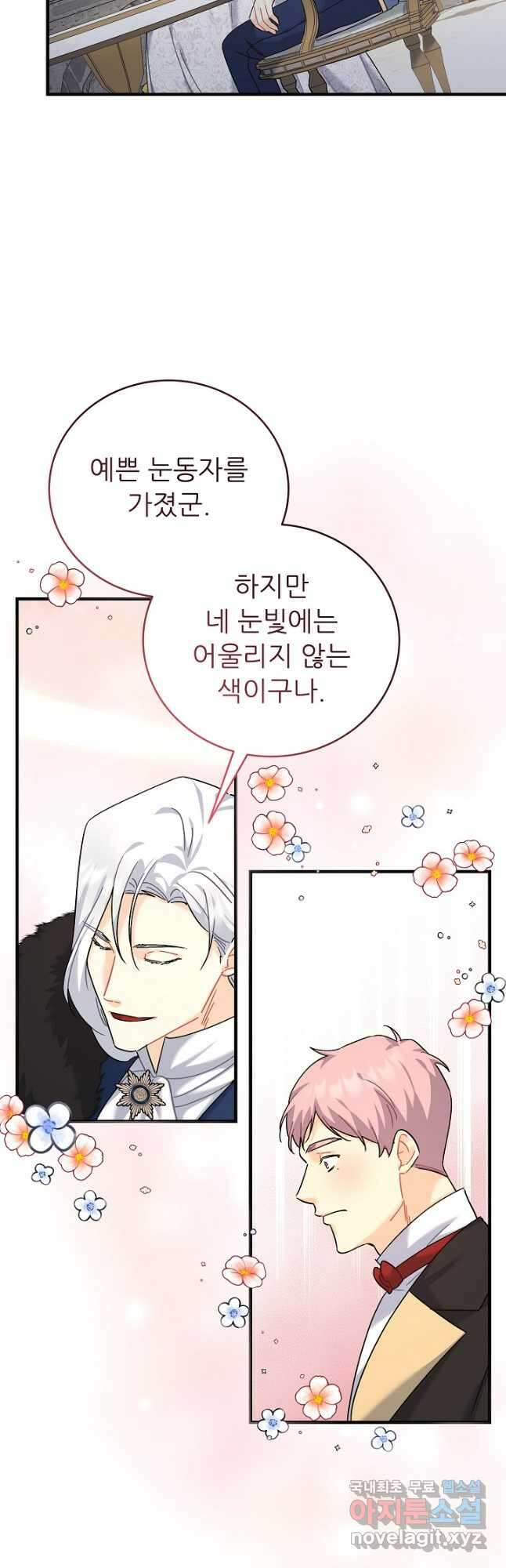 흑막은 매일 밤 나를 찾아온다 27화 3