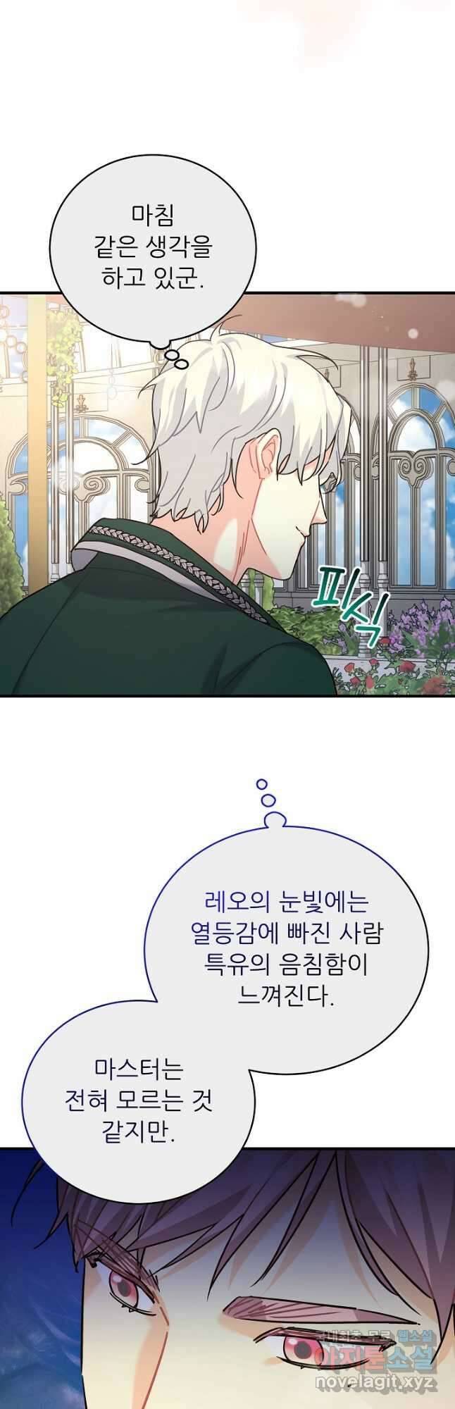 흑막은 매일 밤 나를 찾아온다 27화 4
