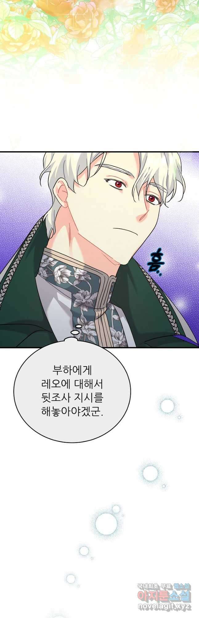 흑막은 매일 밤 나를 찾아온다 27화 6