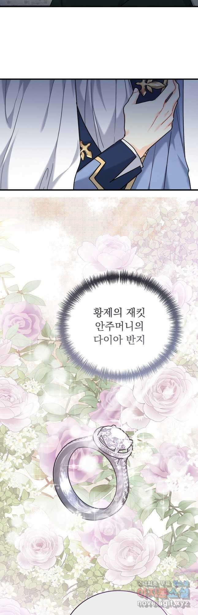 흑막은 매일 밤 나를 찾아온다 27화 11
