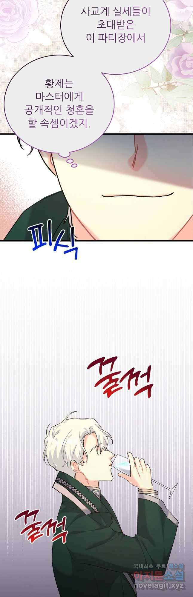 흑막은 매일 밤 나를 찾아온다 27화 12