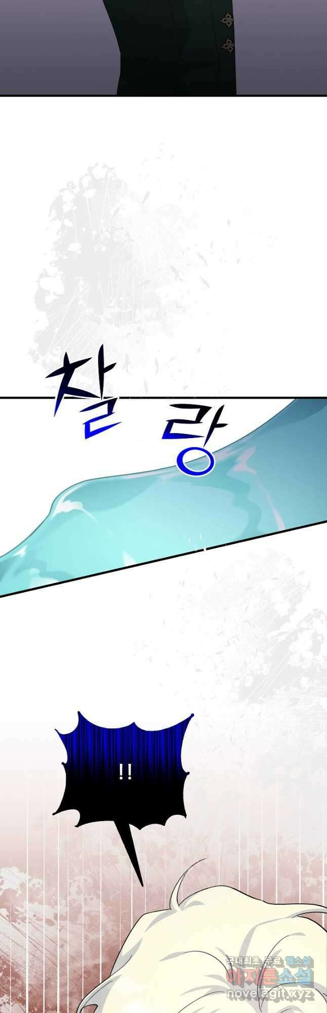 흑막은 매일 밤 나를 찾아온다 27화 13