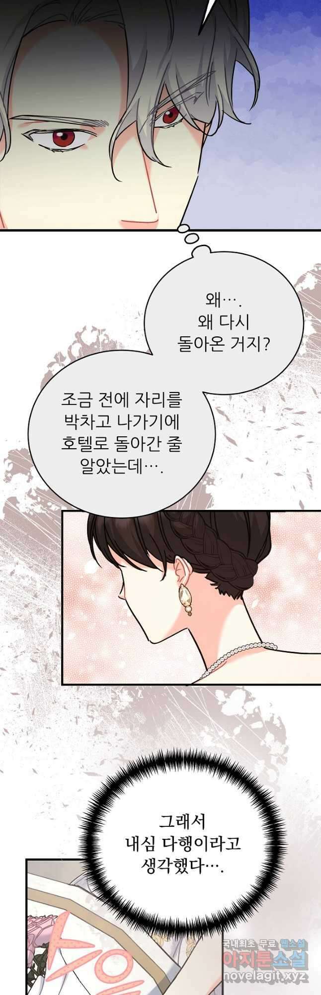 흑막은 매일 밤 나를 찾아온다 27화 16