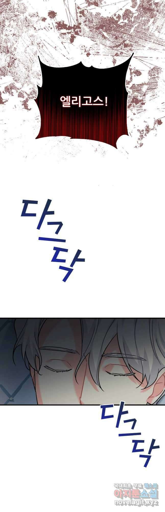 흑막은 매일 밤 나를 찾아온다 27화 22