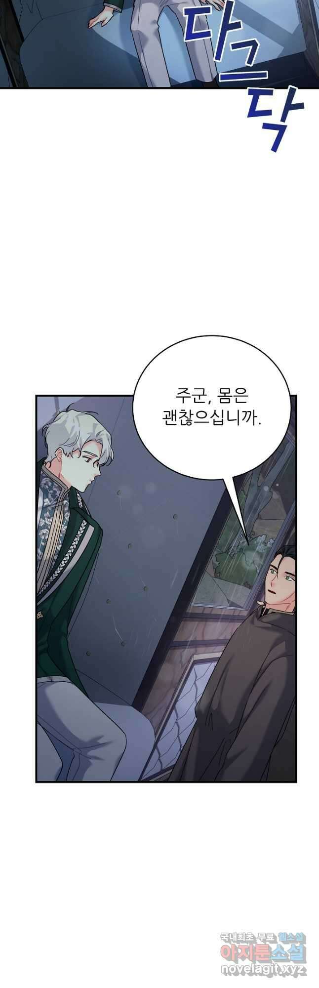 흑막은 매일 밤 나를 찾아온다 27화 24