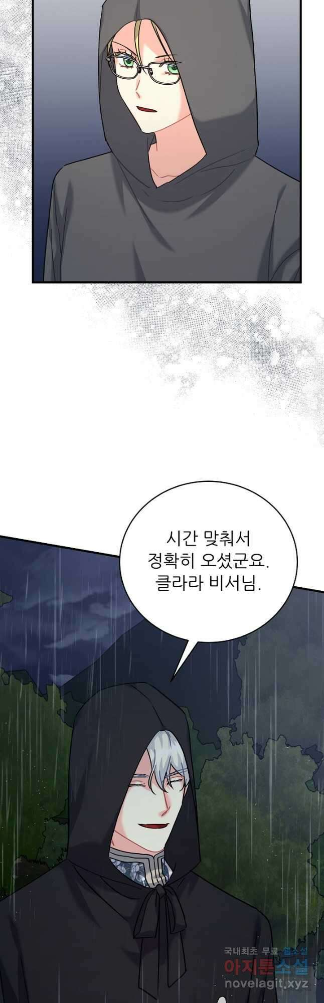 흑막은 매일 밤 나를 찾아온다 27화 29