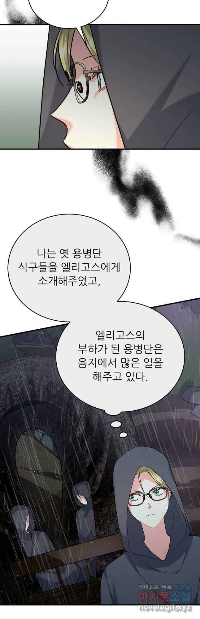 흑막은 매일 밤 나를 찾아온다 27화 31