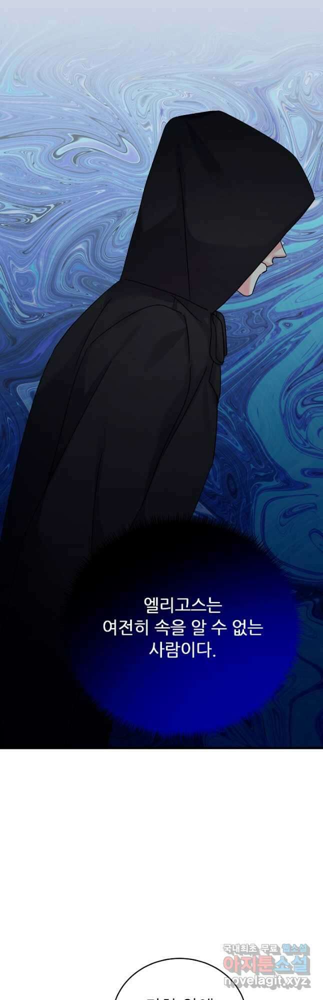 흑막은 매일 밤 나를 찾아온다 27화 33