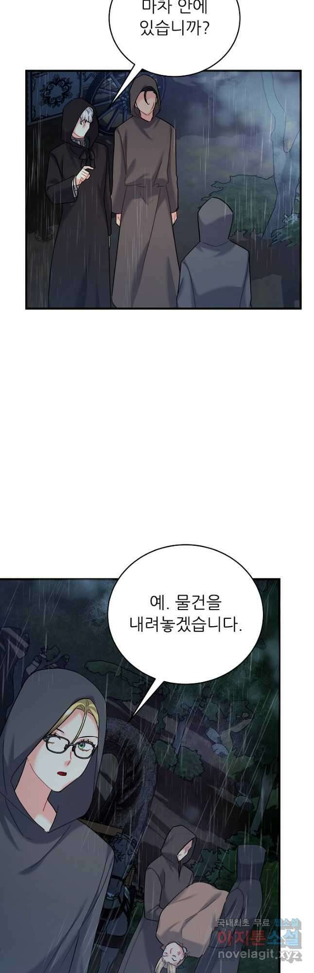 흑막은 매일 밤 나를 찾아온다 27화 34
