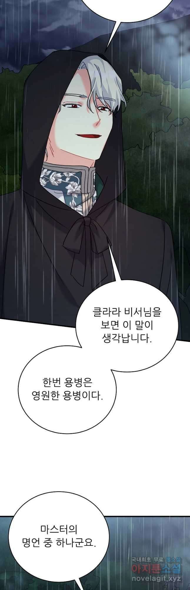 흑막은 매일 밤 나를 찾아온다 27화 36