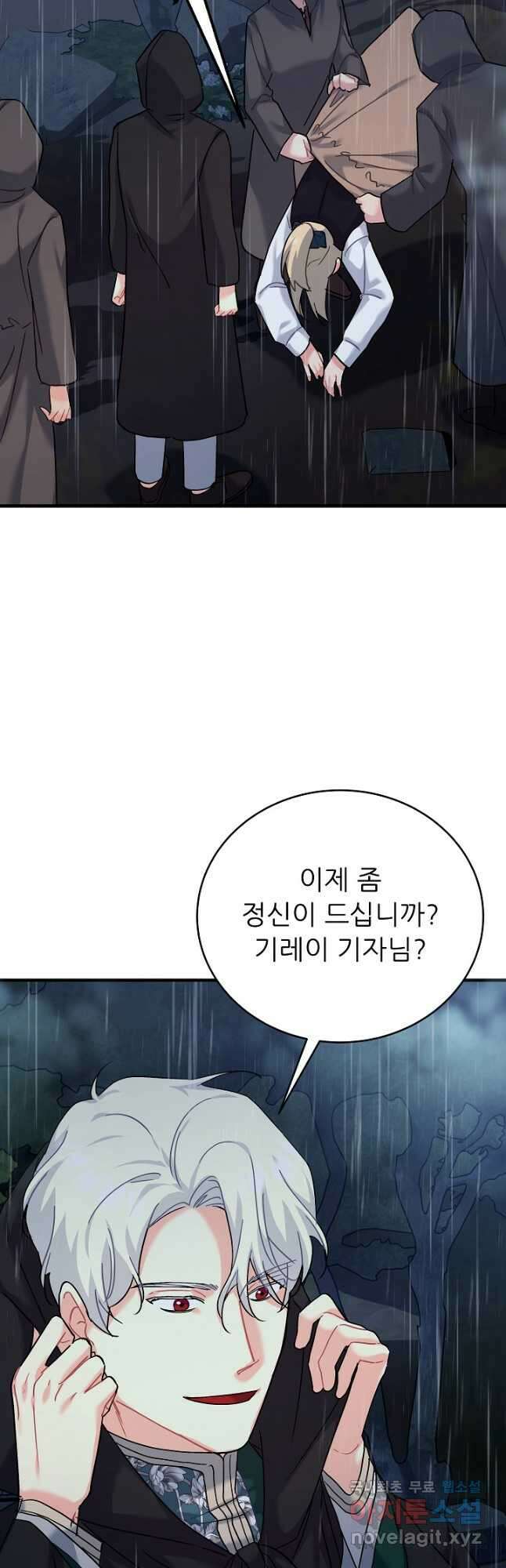 흑막은 매일 밤 나를 찾아온다 27화 42