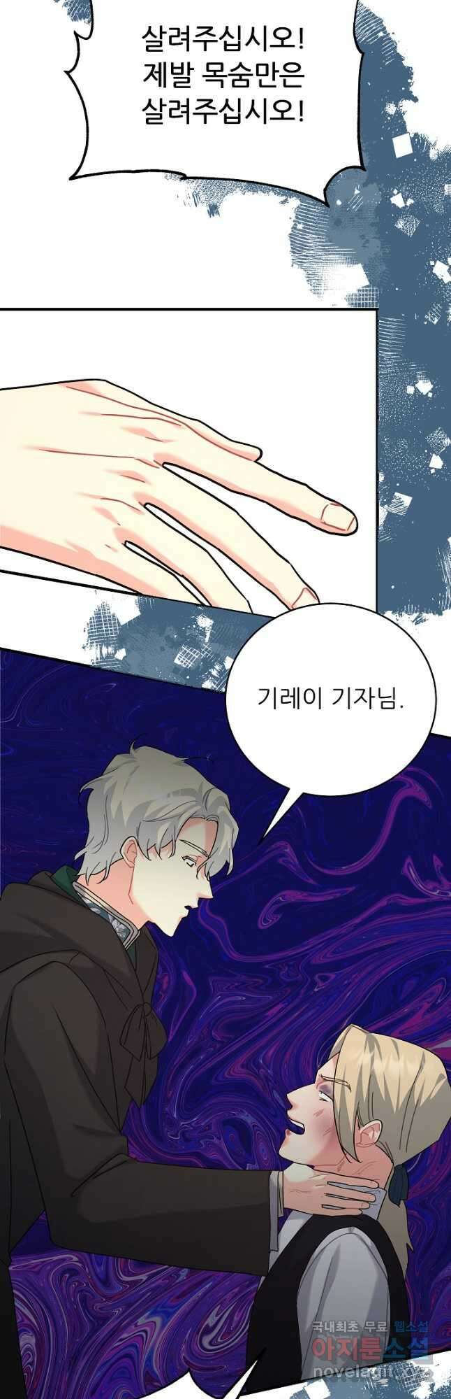 흑막은 매일 밤 나를 찾아온다 27화 46