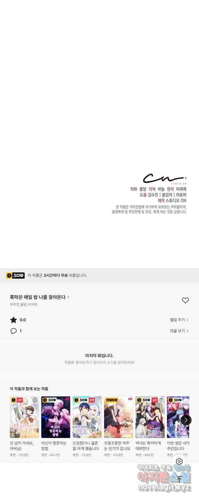 흑막은 매일 밤 나를 찾아온다 27화 50