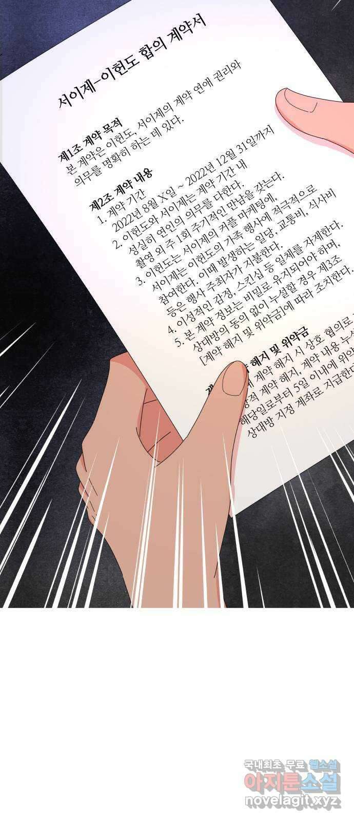 굿바이 유교보이 29화. 무조건 3