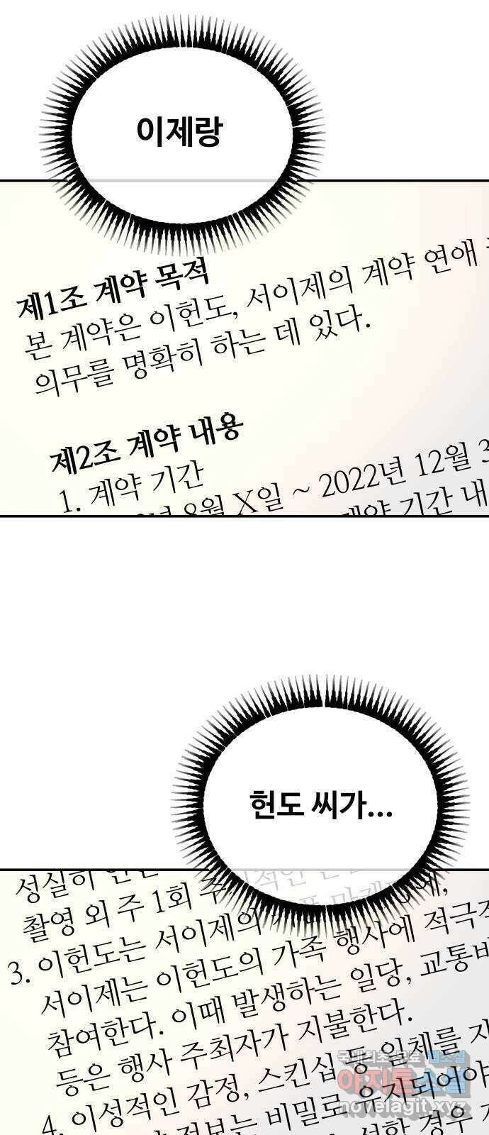 굿바이 유교보이 29화. 무조건 4