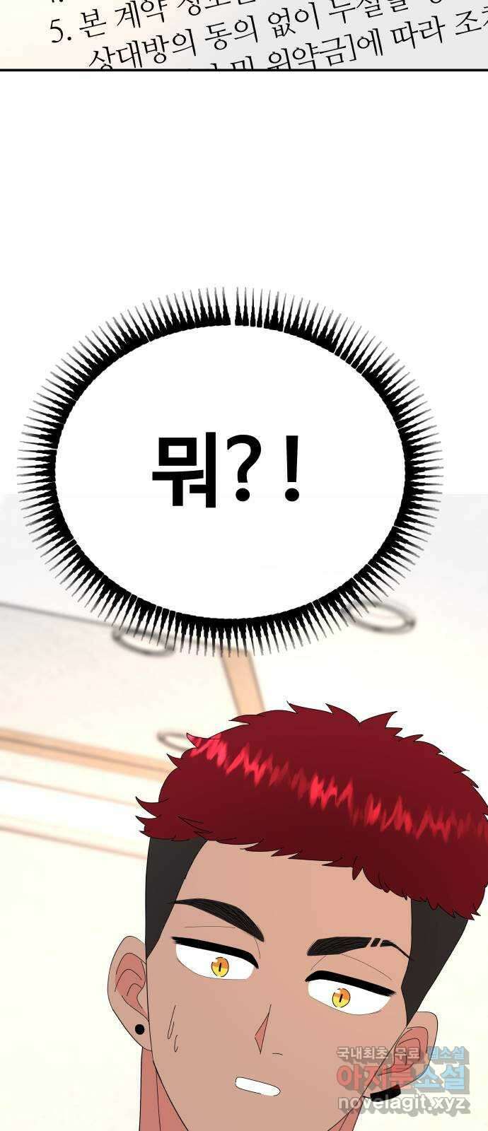굿바이 유교보이 29화. 무조건 5