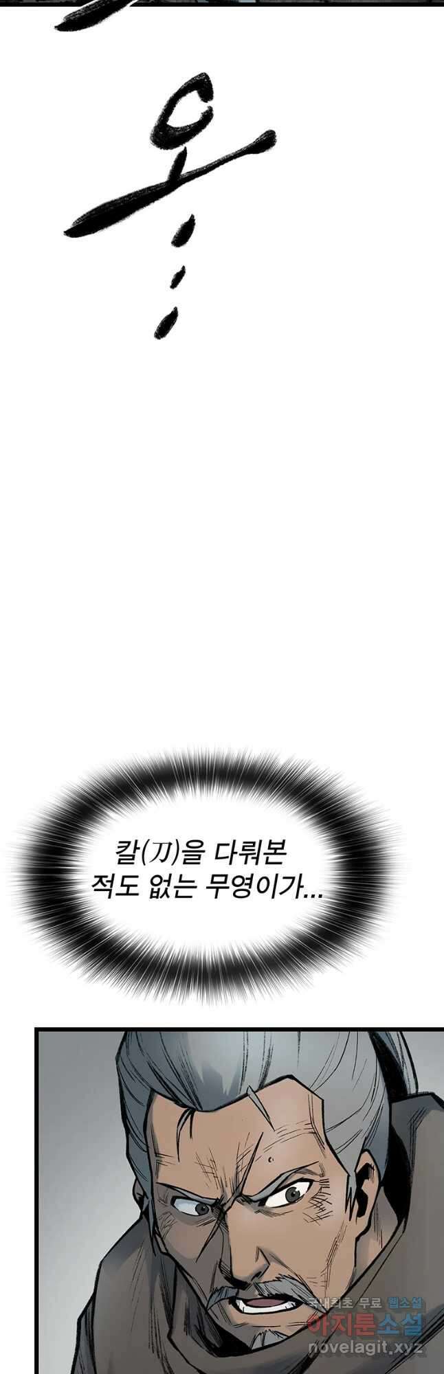 강호표사 115화 2