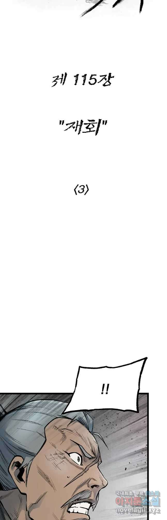 강호표사 115화 11