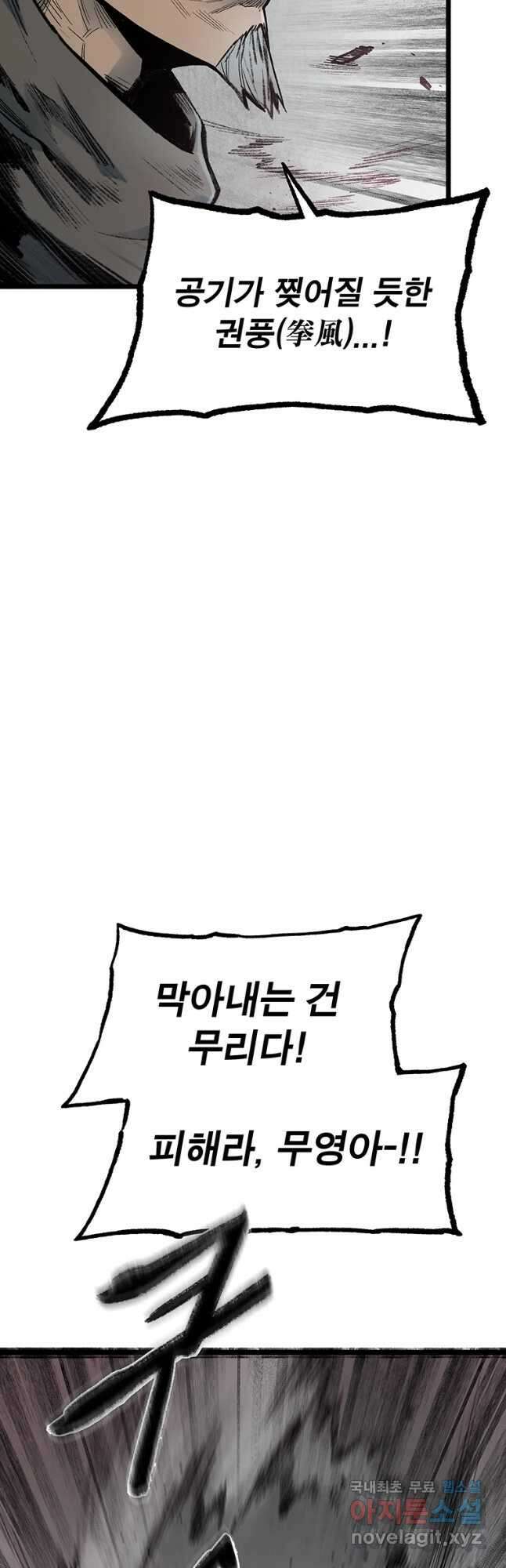 강호표사 115화 12