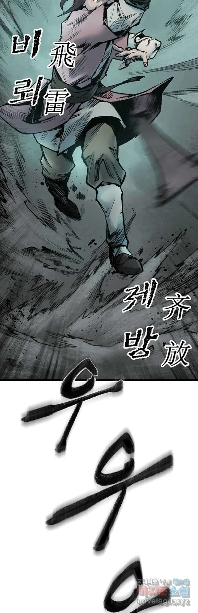 강호표사 115화 18