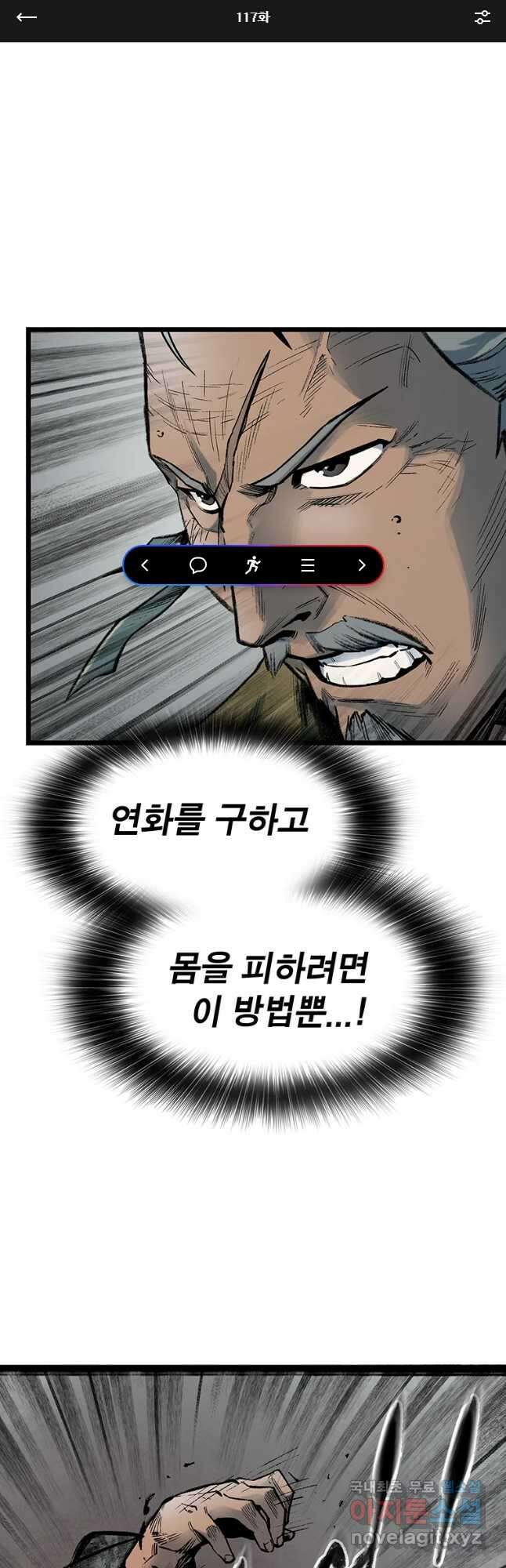 강호표사 117화 1
