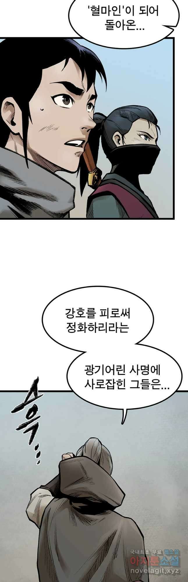 강호표사 117화 14