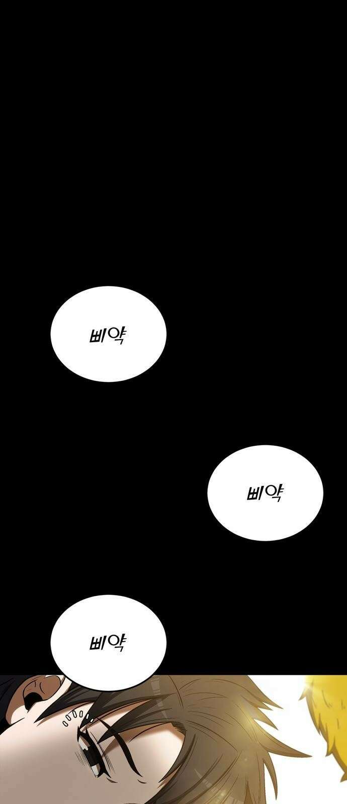 던전 탈출이 너무 힘들다 3화 1
