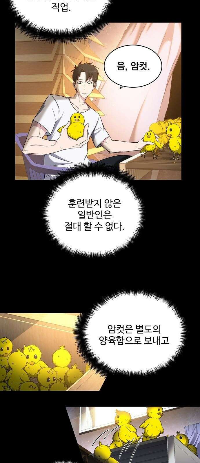 던전 탈출이 너무 힘들다 3화 5