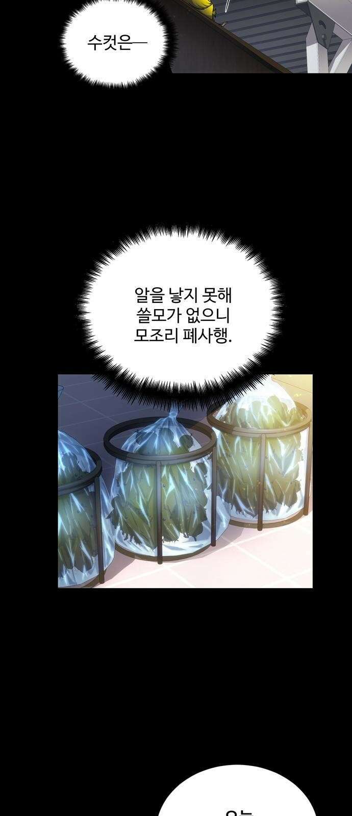 던전 탈출이 너무 힘들다 3화 6