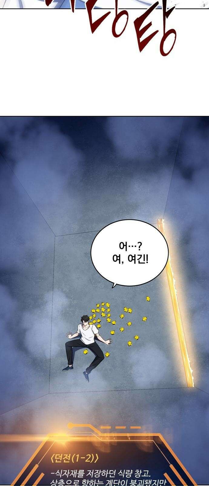 던전 탈출이 너무 힘들다 3화 12