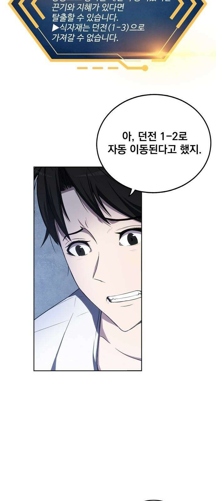 던전 탈출이 너무 힘들다 3화 13