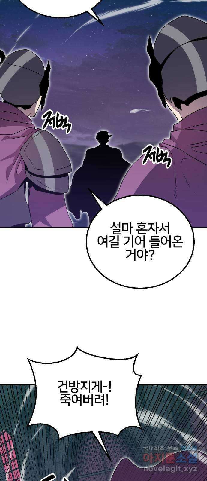 버그이터 40화. 전면전 (2) 3