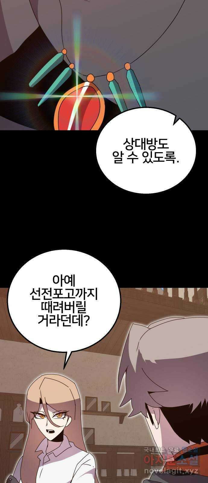 버그이터 40화. 전면전 (2) 6