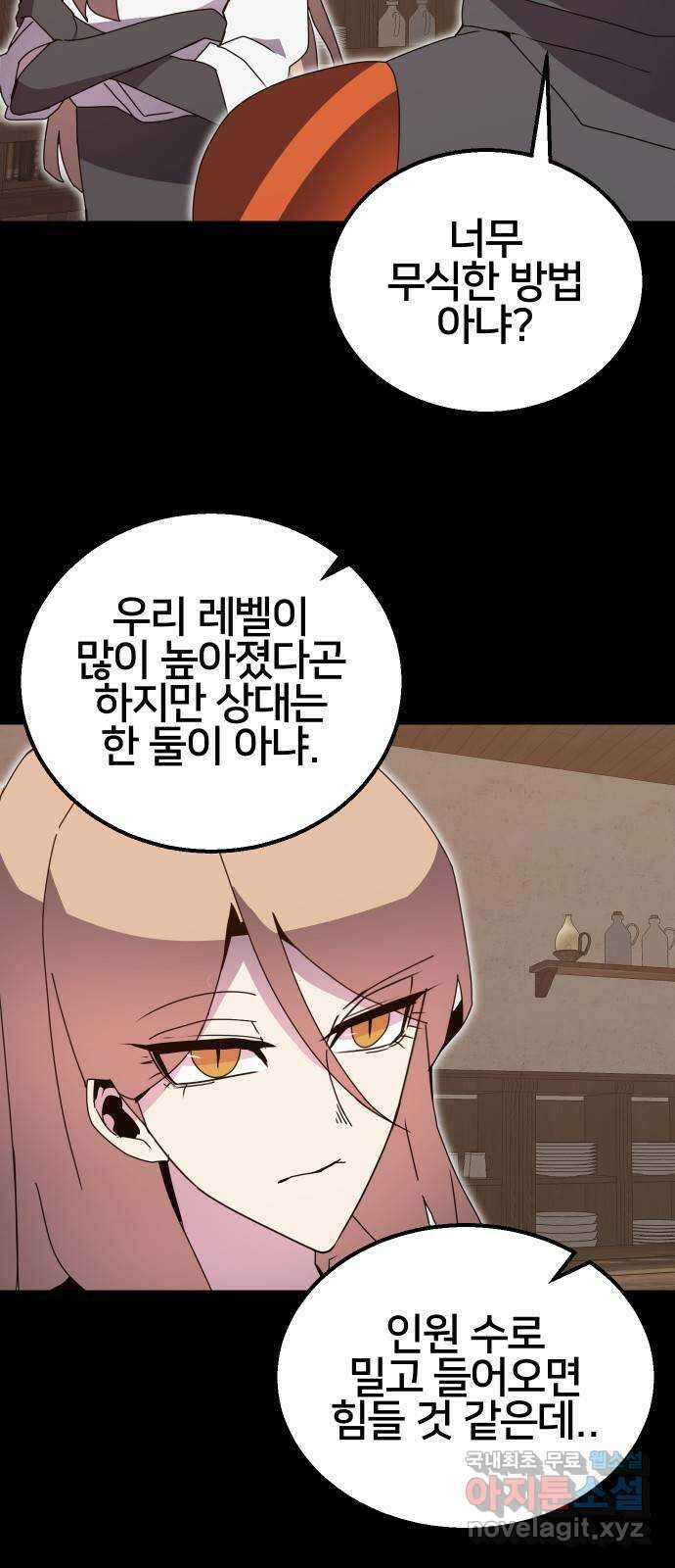 버그이터 40화. 전면전 (2) 7