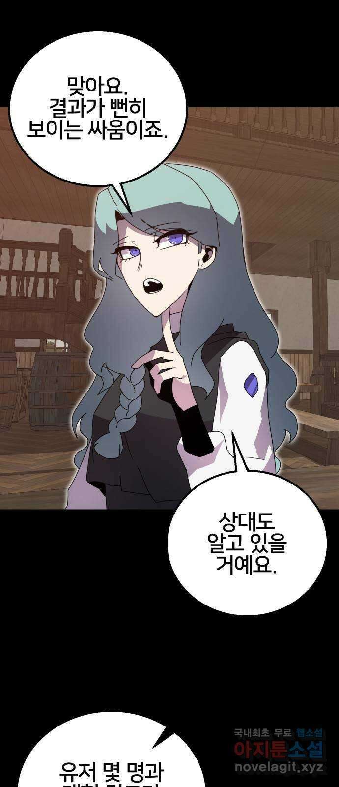 버그이터 40화. 전면전 (2) 8