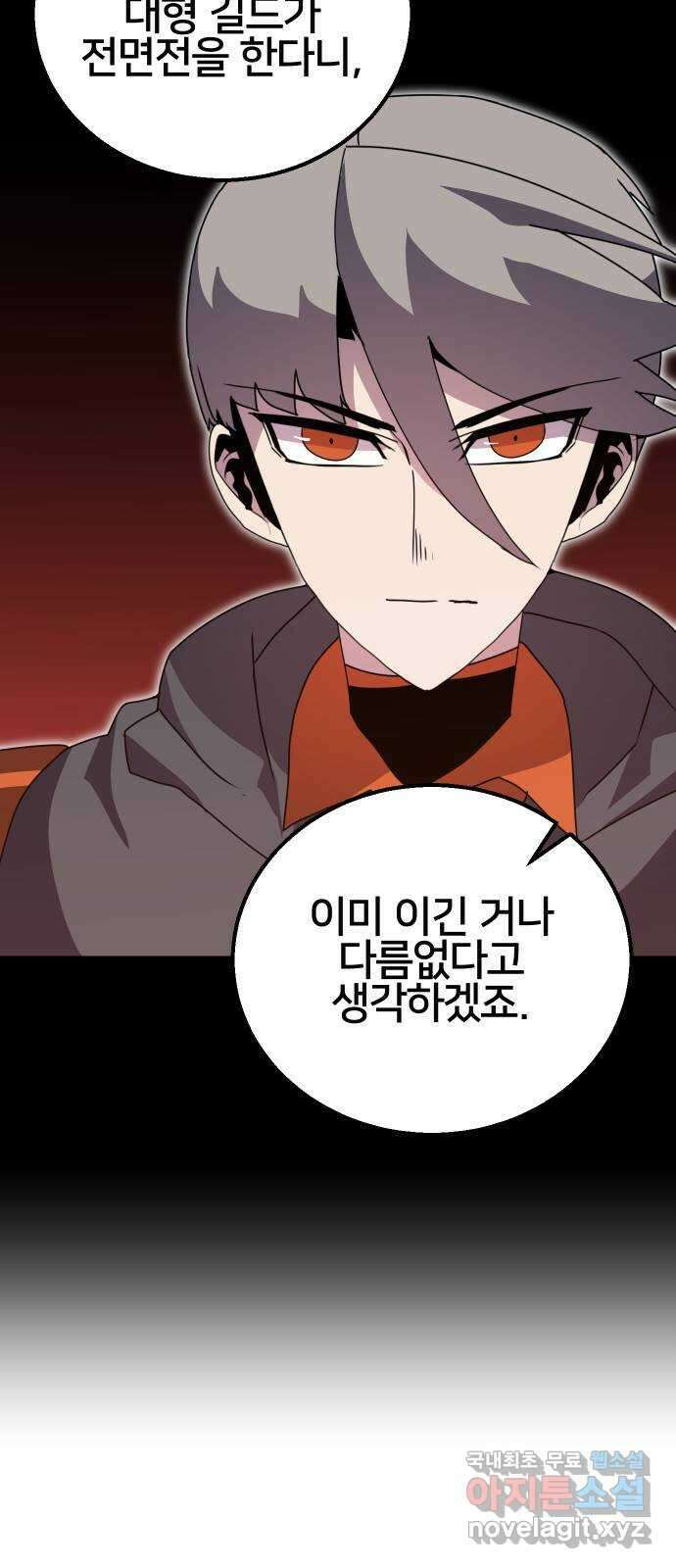 버그이터 40화. 전면전 (2) 9