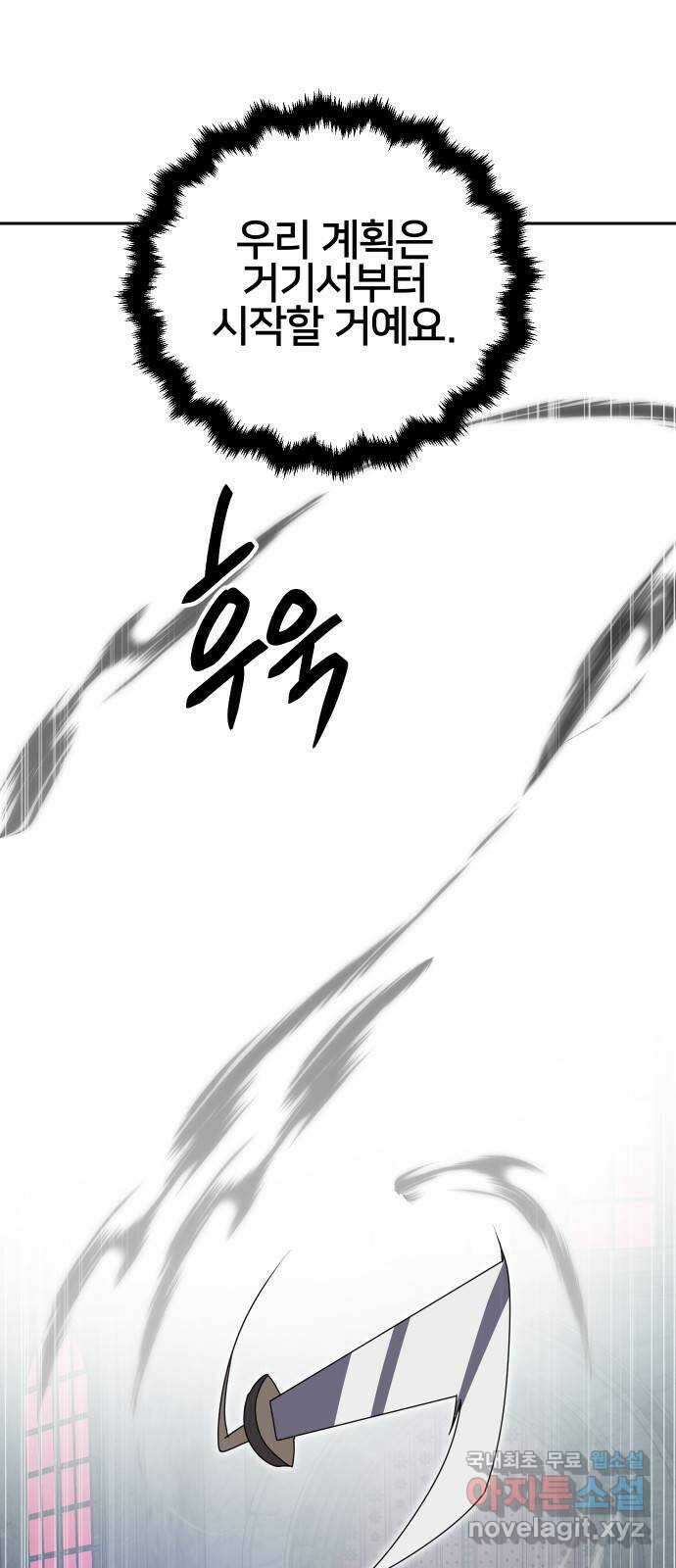버그이터 40화. 전면전 (2) 10