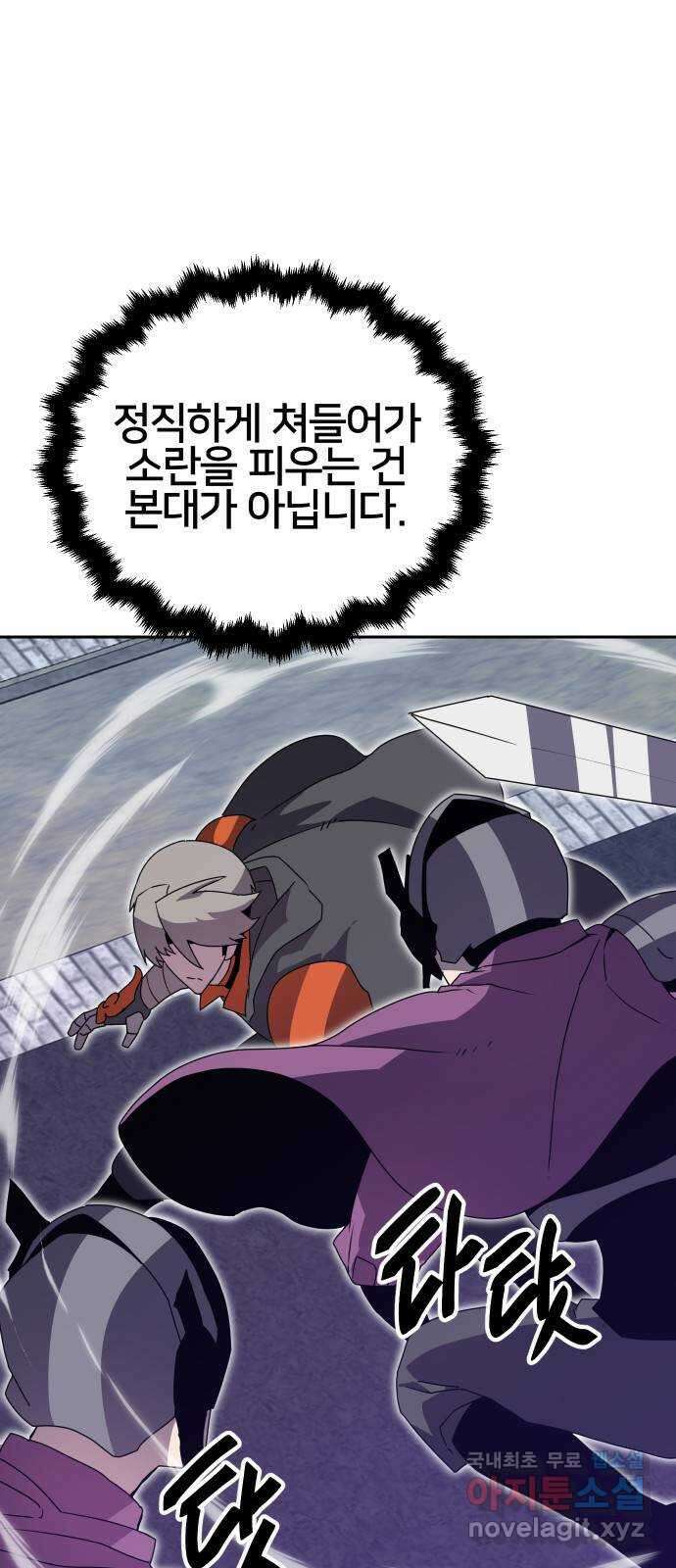 버그이터 40화. 전면전 (2) 12