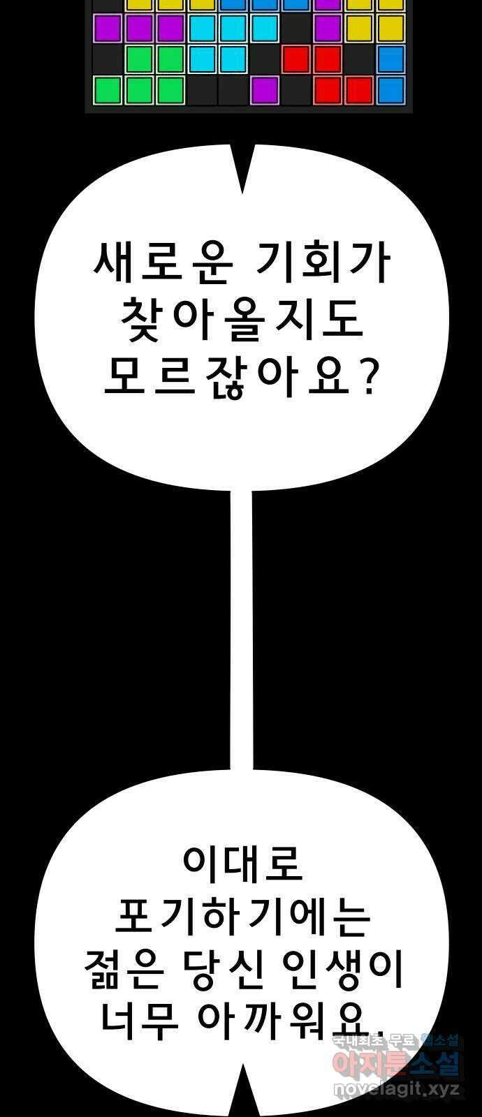 사이다걸 022 : 테트리스(완) 76