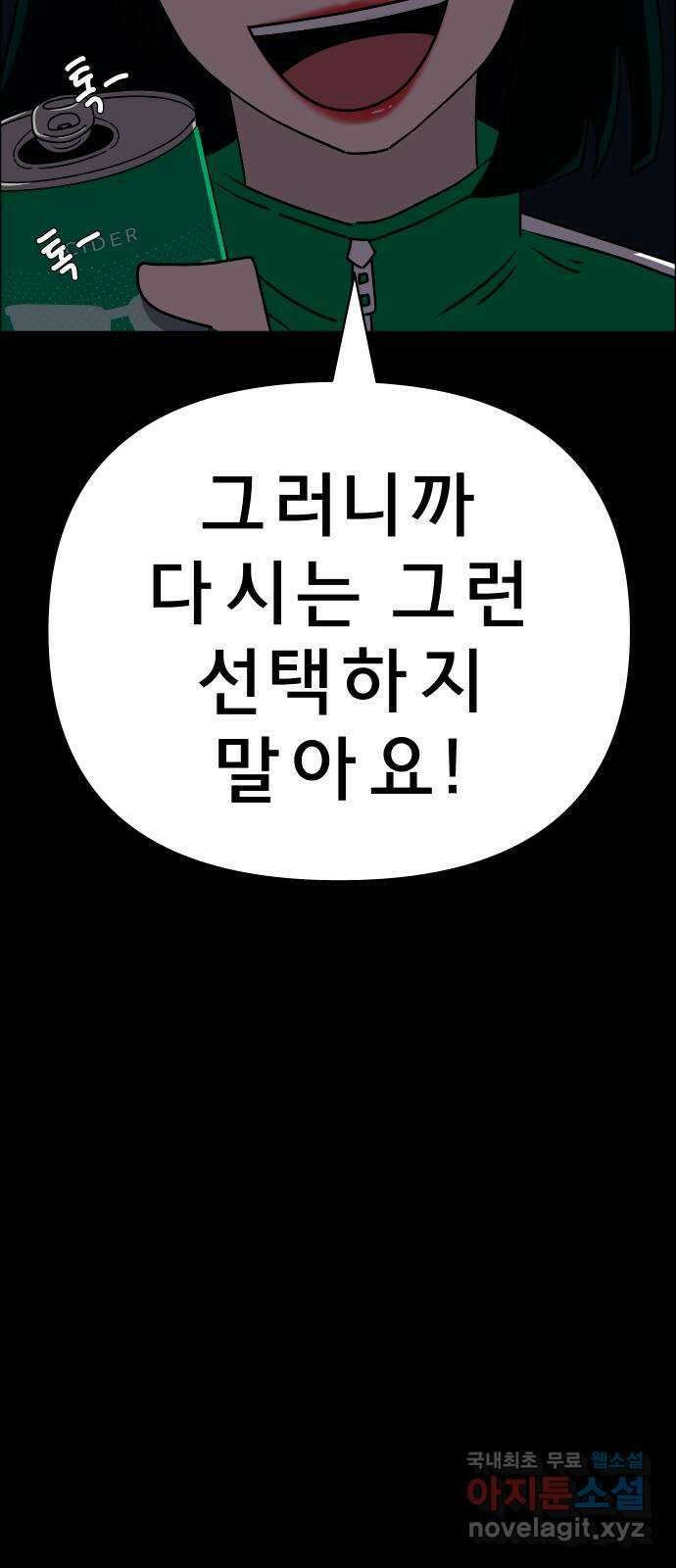 사이다걸 022 : 테트리스(완) 78
