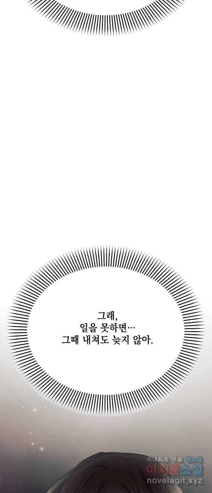 아슈타르테 31화 2