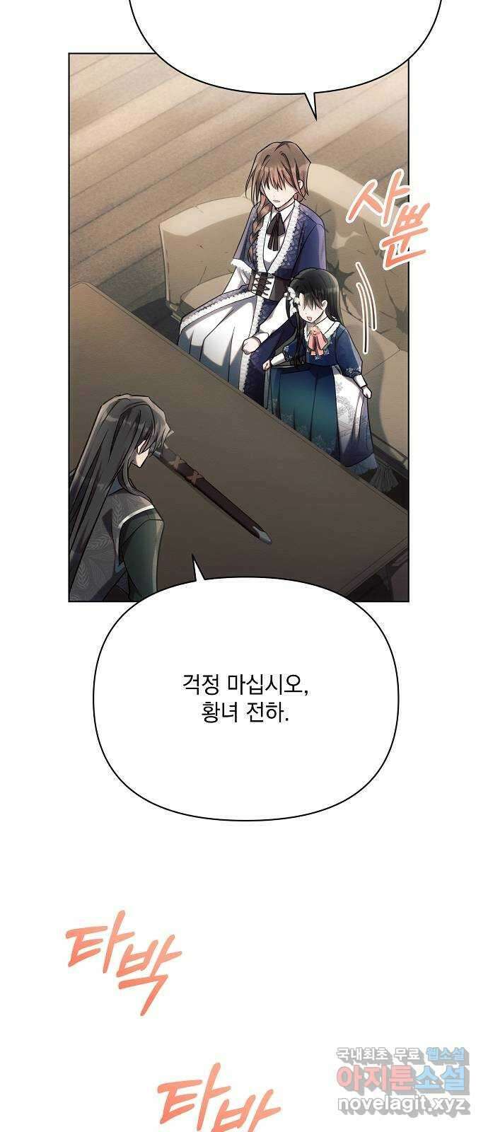 아슈타르테 31화 5