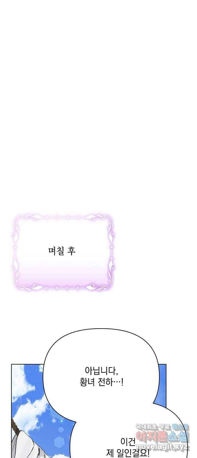 아슈타르테 31화 12