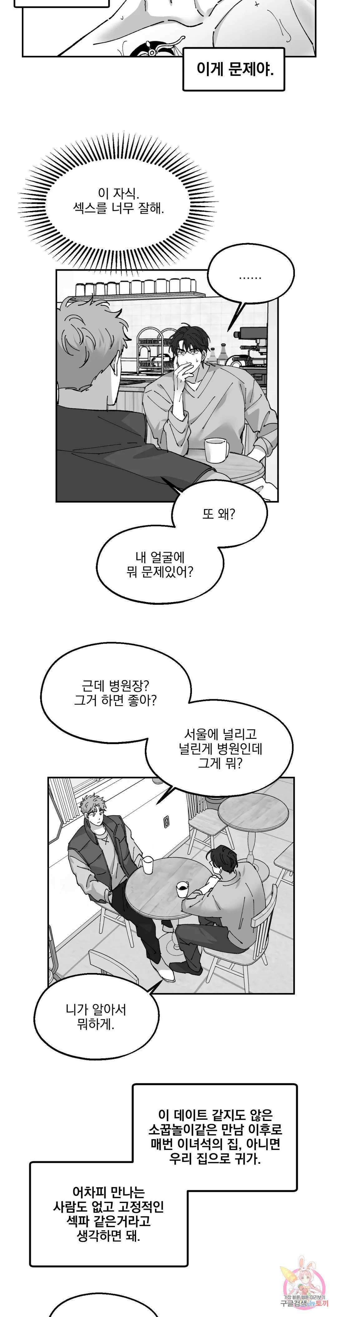 귀농귀촌 성공기 에필로그 에필로그 최종화 10