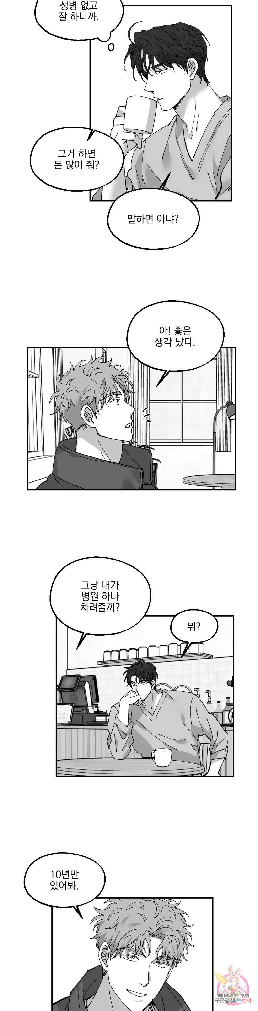 귀농귀촌 성공기 에필로그 에필로그 최종화 11