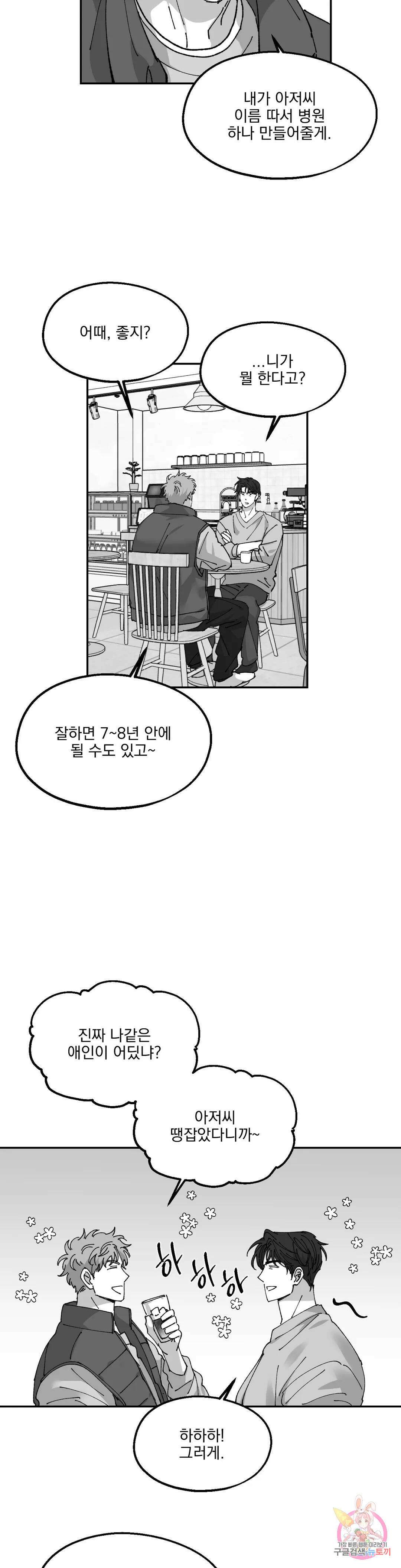 귀농귀촌 성공기 에필로그 에필로그 최종화 12