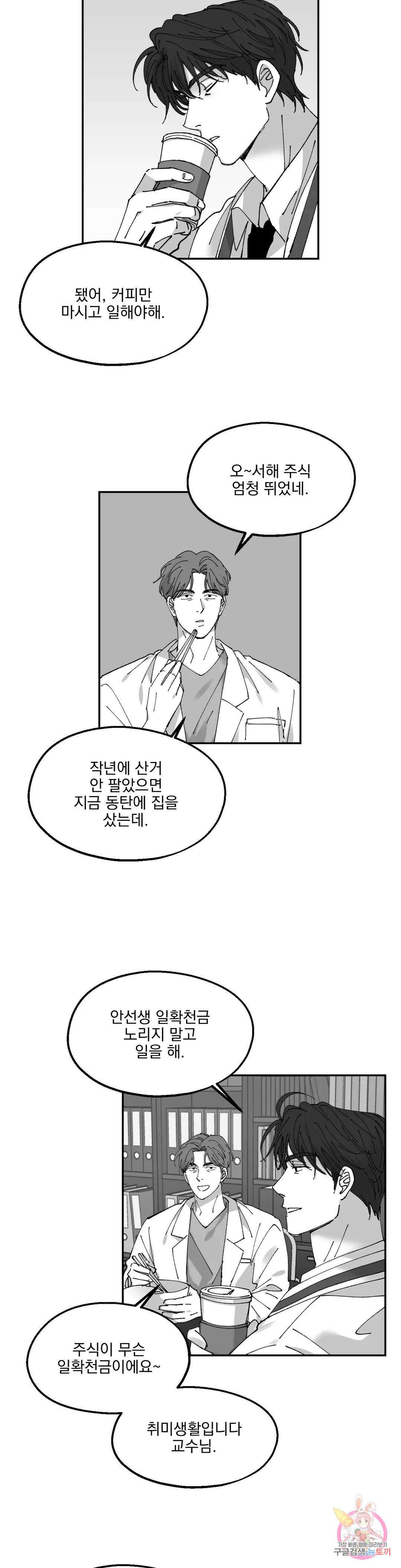 귀농귀촌 성공기 에필로그 에필로그 최종화 19