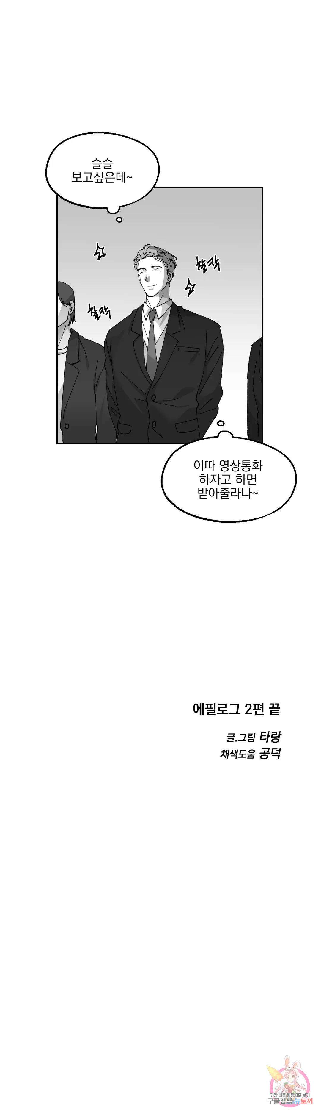 귀농귀촌 성공기 에필로그 에필로그 최종화 23