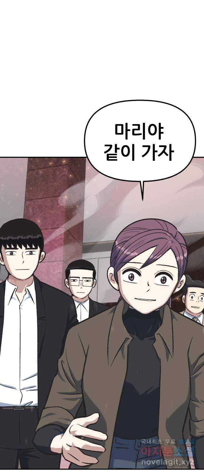 파견체 54화 마리의 능력 3