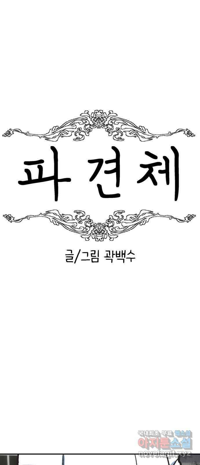 파견체 54화 마리의 능력 13